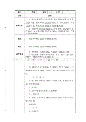 五年級下冊綜合實(shí)踐活動教案 第1課_洗滌 教學(xué)設(shè)計（全國通用）.doc