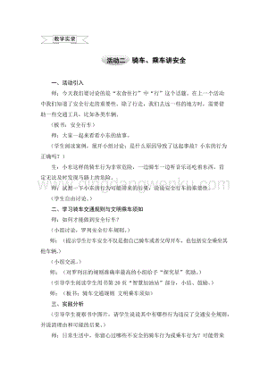 滬科黔科版五年級上冊綜合實踐教案2.3騎車、乘車講安全.doc