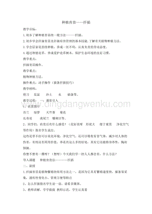 五年級綜合實踐活動教案-種植育苗扦插教學(xué)設(shè)計（全國通用）.doc