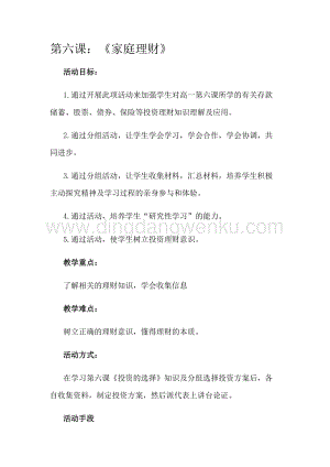 四年級上冊綜合實(shí)踐活動教案-第六課：《家庭理財》-吉美版.docx