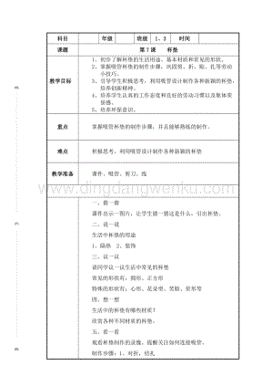 五年級下冊綜合實(shí)踐活動教案第7課-杯墊教學(xué)設(shè)計（全國通用）.doc