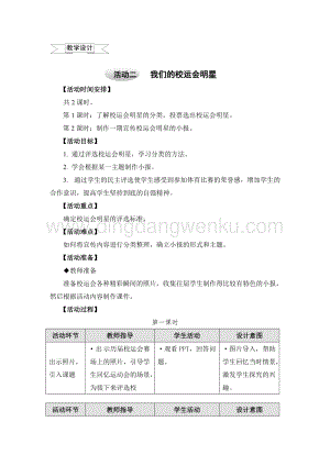 滬科黔科版四年級上冊綜合實踐教案5.3我們的校運會明星.doc