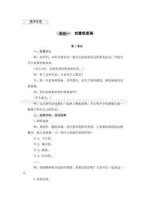 滬科黔科版五年級上冊綜合實踐教案8.1創意紙漿畫.doc