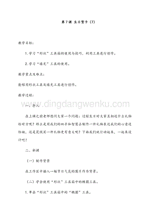 五年級上冊綜合實(shí)踐活動教案-第7課生日賀卡-長春版.docx