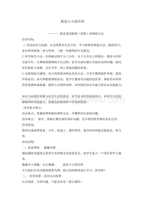 五年級綜合活動實踐教案-我是小小園藝師 教學設計（全國通用）.doc