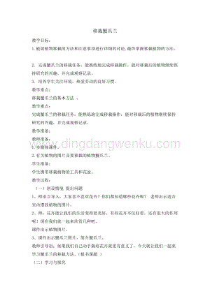 五年級綜合實踐活動教案-移栽蟹爪蘭教學設計（全國通用）(1).doc
