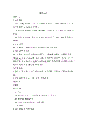 三年級綜合實踐活動教案-走進法律教學設計（全國通用）.doc