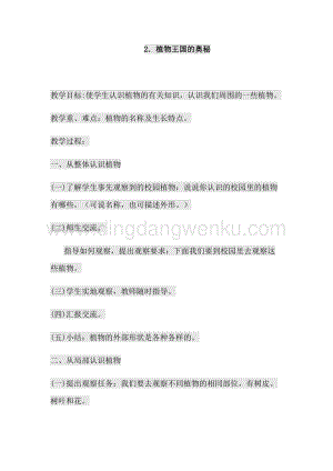 2.植物王國的奧秘四年級(jí)上冊綜合實(shí)踐教案通用版.docx