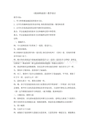 三年級綜合實踐活動教案-我來種蒜苗教學設計（全國通用）.doc