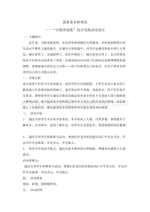 五年級綜合實踐活動教案-我看家鄉新變化 教學設計（全國通用）.doc