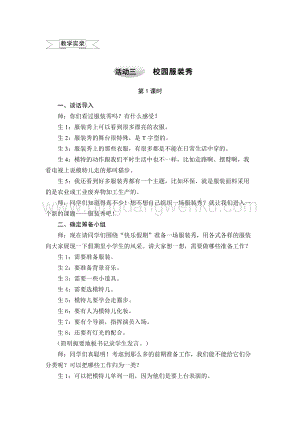 滬科黔科版四年級上冊綜合實踐教學實錄－6.3校園服裝秀教案.doc
