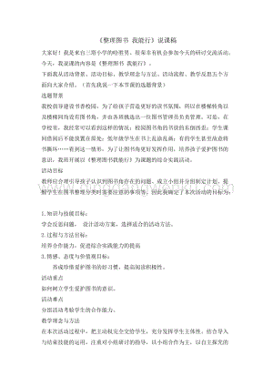 三年級綜合實踐活動說課教案-整理圖書我能行 教學設計（全國通用）.doc