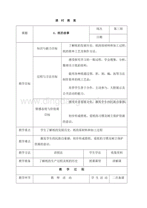 三年級下冊綜合實踐活動表格式教案-3、動物的保護色-長春版.docx