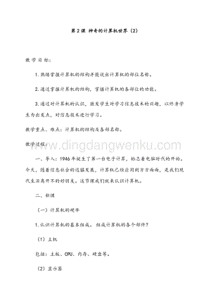 五年級上冊綜合實踐活動教案-第2課神奇的計算機世界-長春版.docx