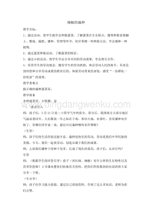 四年級綜合活動實踐教案-辣椒的栽種教學設計（全國通用）.doc