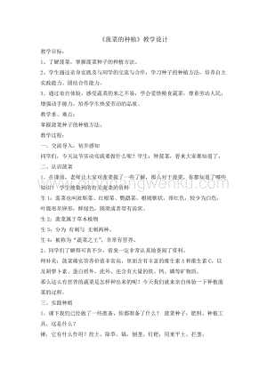 四年級綜合實踐活動教案-菠菜的種植教學(xué)設(shè)計（全國通用）.doc