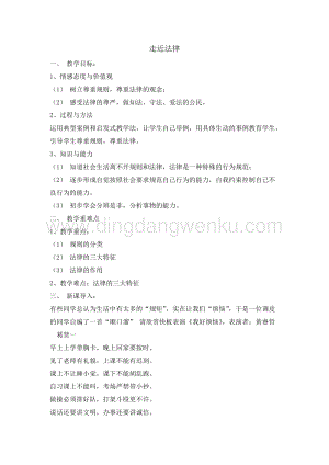六年級綜合實踐活動教案-走近法律 教學設計（全國通用）.doc