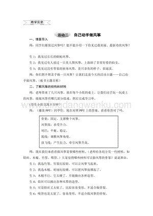 滬科黔科版四年級上冊綜合實踐教學(xué)實錄4.2自己動手做風(fēng)箏教案.doc