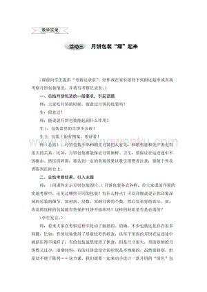 滬科黔科版五年級上冊綜合實踐教案4.3月餅包裝“綠”起來.doc