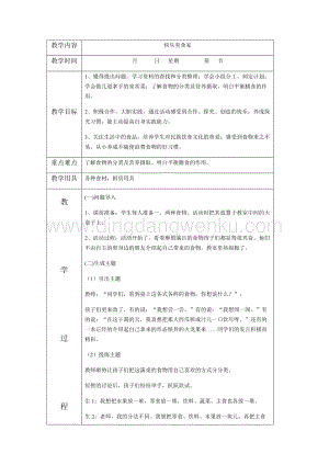 三年級下冊綜合實踐活動教案：主題三快樂美食家遼師大版.docx