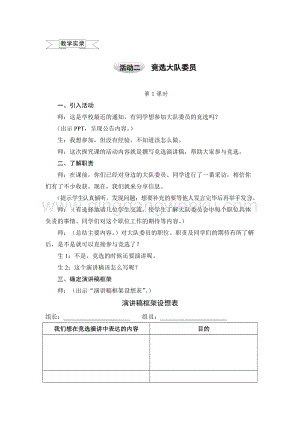 滬科黔科版五年級上冊綜合實踐教案3.2競選大隊委員.doc