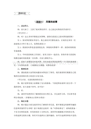 滬科黔科版四年級(jí)上冊(cè)綜合實(shí)踐教學(xué)實(shí)錄－4.1風(fēng)箏的故事教案.doc