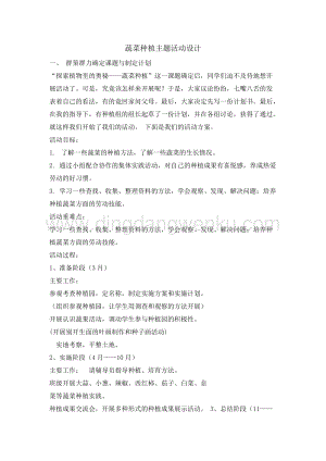 五年級綜合活動實踐教案-蔬菜種植教學設計（全國通用）.doc