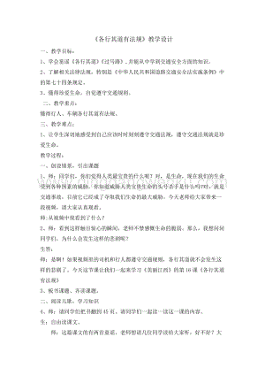 四年級綜合實踐活動教案-各行其道有法規教學設計（全國通用）.doc
