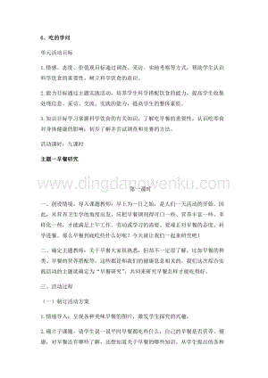 6、吃的學問 四年級上冊綜合實踐教案 通用版.docx
