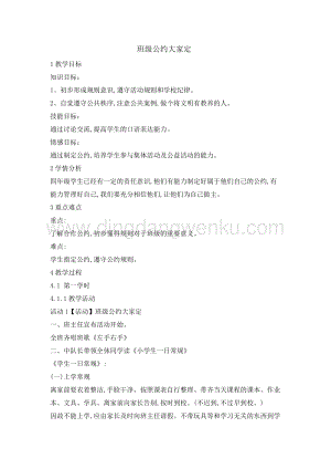 四年級綜合實踐活動教案-班級公約大家定 教學設計（全國通用）.doc