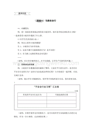 滬科黔科版五年級上冊綜合實踐教案2.1馬路安全行.doc