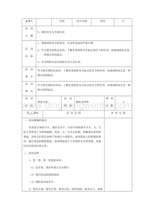 五年級下冊綜合實踐活動電子教案：5、消防安全與幸福生活-長春版.docx
