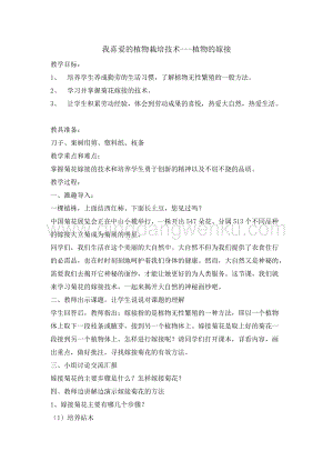 五年級綜合實踐活動教案-植物的嫁接教學設計（全國通用）.doc