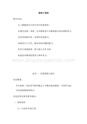 5服裝大觀園四年級(jí)上冊綜合實(shí)踐教案通用版.docx