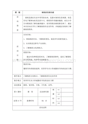 四年級上冊綜合實踐活動教案：主題3、報紙的另類功能-遼師大版.docx