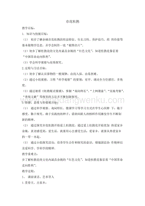六年級綜合活動實踐教案-市花牡丹教學設計（全國通用）.doc