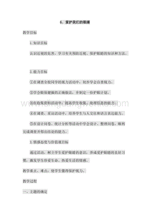 6.愛護(hù)我們的眼睛四年級(jí)上冊綜合實(shí)踐教案通用版.docx