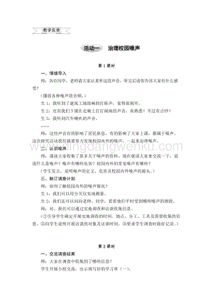 滬科黔科版五年級上冊綜合實踐教案6.3治理校園噪聲.doc