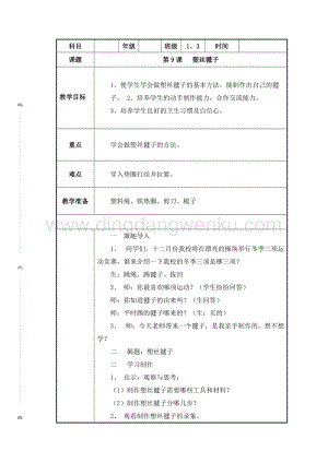 五年級下冊綜合實踐活動教案第9課-塑絲毽子教學設計（全國通用）.doc