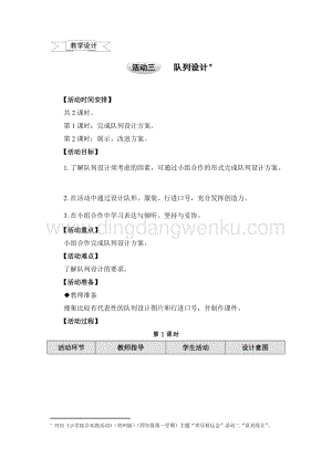 滬科黔科版四年級上冊綜合實踐教案5.2隊列設計.doc