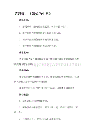 四年級上冊綜合實(shí)踐活動教案：第四課：《媽媽的生日》-吉美版.docx