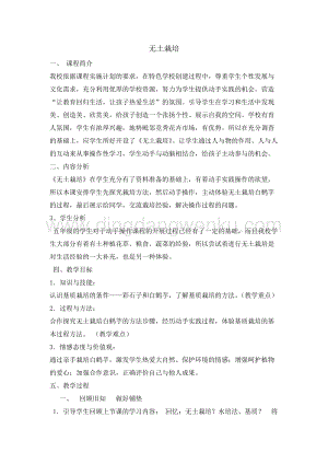 五年級綜合實踐活動教案-無土栽培教學設計（全國通用）.doc