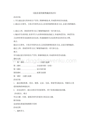 五年級綜合實踐活動教案-我喜愛的植物栽培技術(2) 教學設計（全國通用）.doc