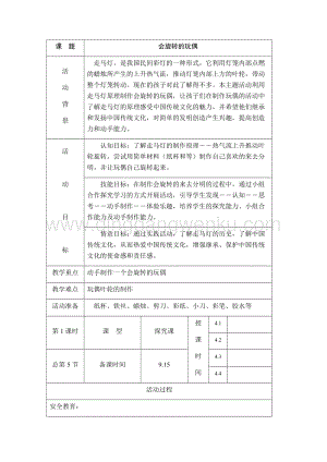 四年級上冊綜合實踐活動教案：主題5會旋轉(zhuǎn)的玩偶-遼師大版.docx