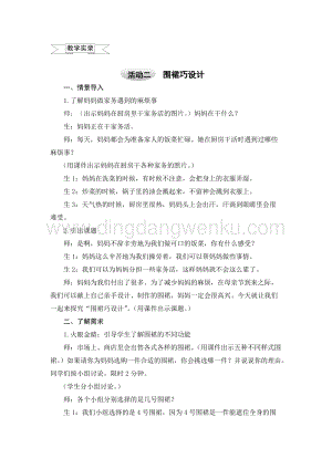 滬科黔科版四年級上冊綜合實踐教學實錄6.2圍裙巧設計教案.doc