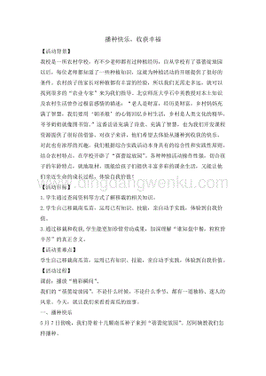 五年級綜合活動實踐教案-播種快樂收獲幸福教學設計（全國通用）.doc