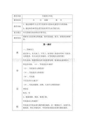 三年級上冊綜合實踐活動教案- 主題九可愛的小雪花-遼師大版.docx