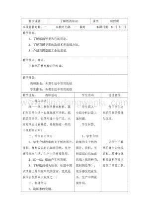 三年級(jí)綜合實(shí)踐活動(dòng)教案-了解紙的知識(shí)教學(xué)設(shè)計(jì)（全國(guó)通用）.doc