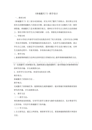 五年級綜合活動實踐教案-移栽蟹爪蘭 教學設計（全國通用）.doc