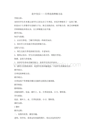 五年級綜合實踐活動教案-月季花的種植方法 教學設計（全國通用）.doc